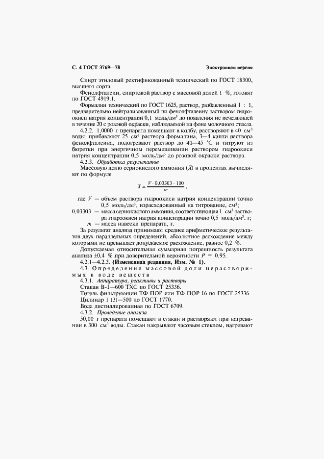 Страница 6 ГОСТ 3769-78