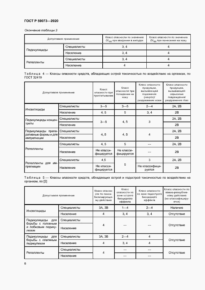 Страница 9 ГОСТ Р 59073-2020