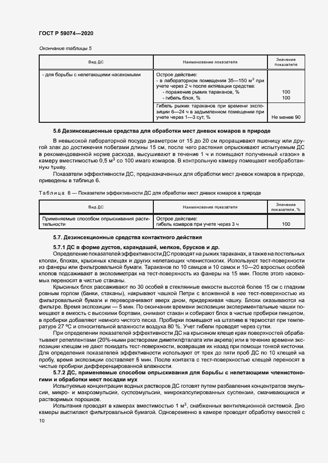 Страница 13 ГОСТ Р 59074-2020