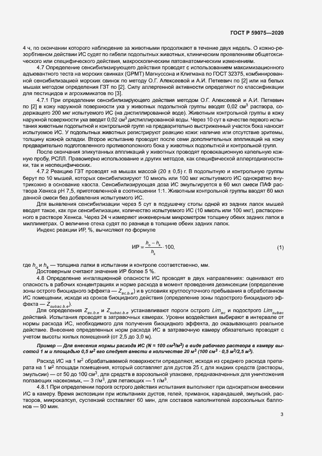 Страница 6 ГОСТ Р 59075-2020