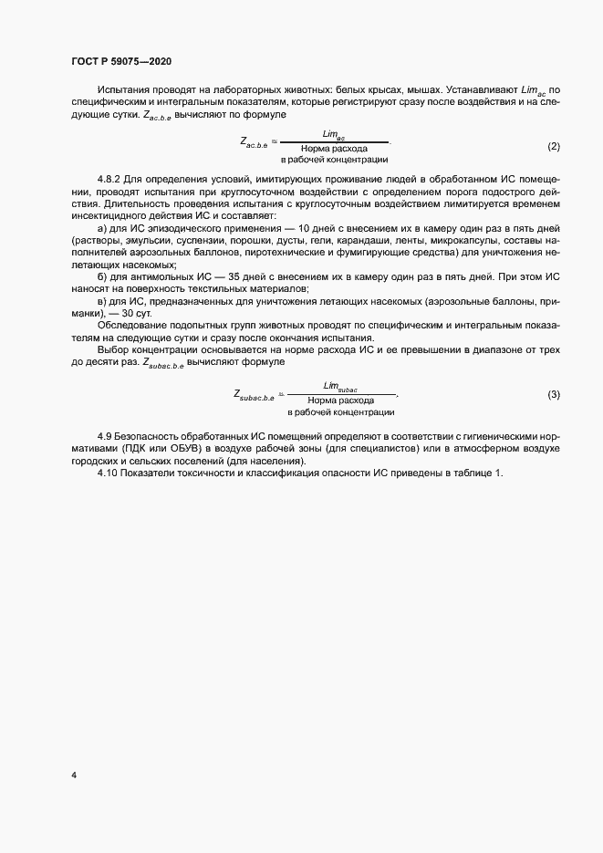 Страница 7 ГОСТ Р 59075-2020