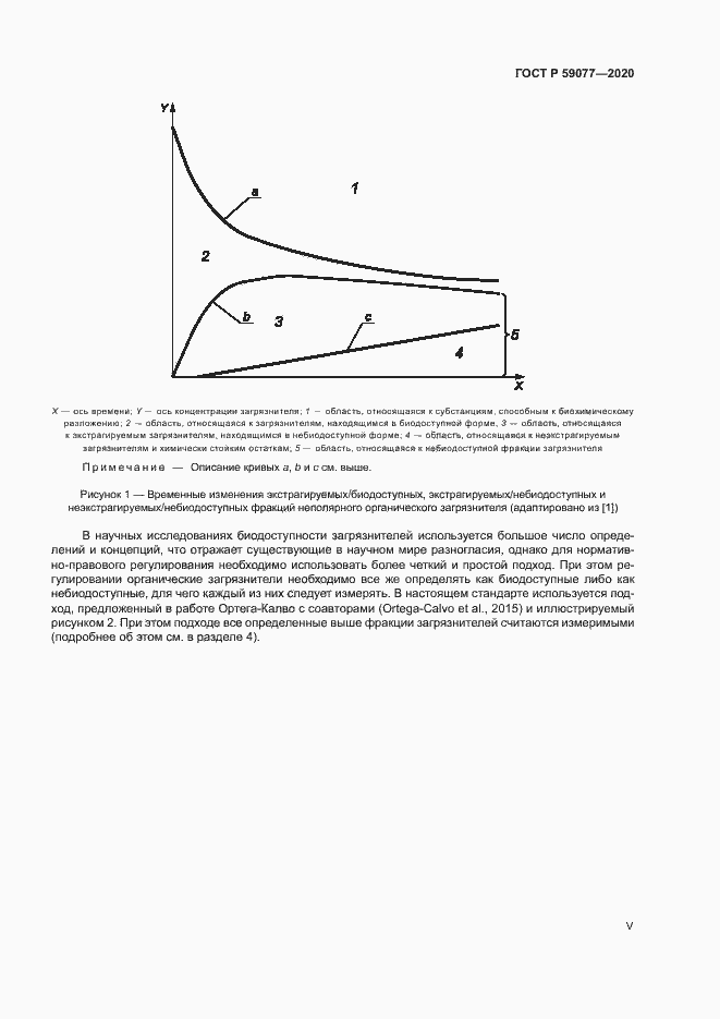 Страница 5 ГОСТ Р 59077-2020