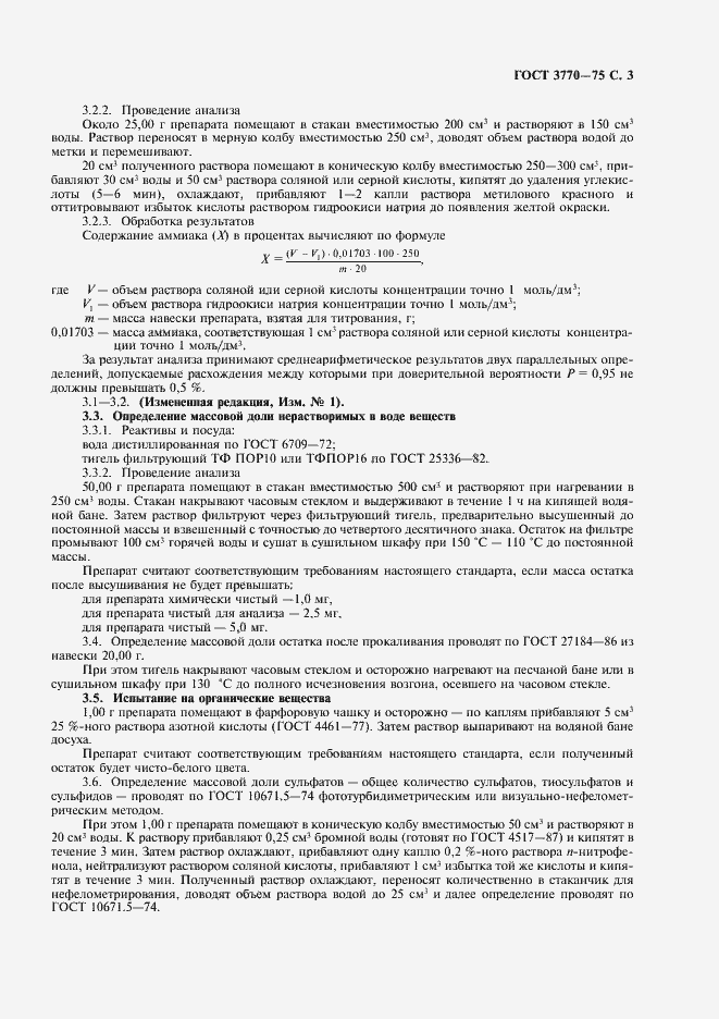 Страница 4 ГОСТ 3770-75