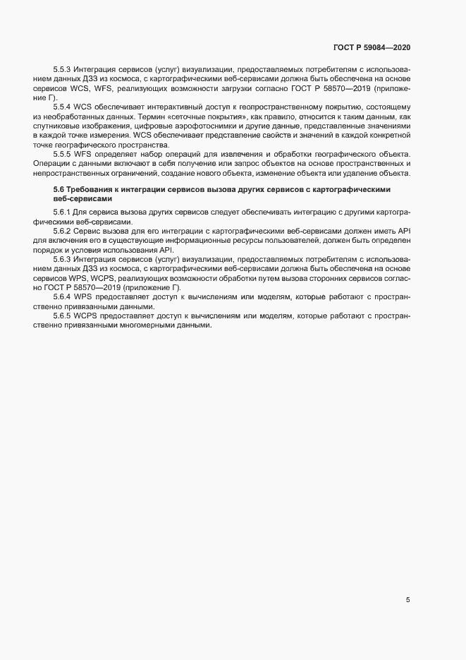 Страница 9 ГОСТ Р 59084-2020