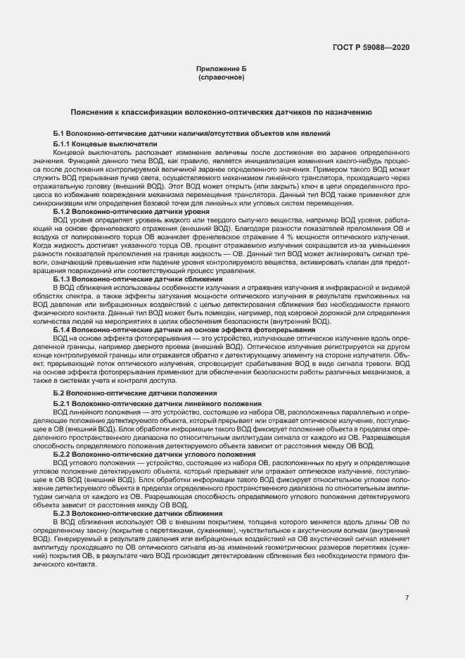 Страница 10 ГОСТ Р 59088-2020