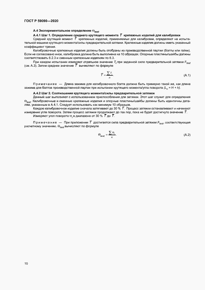 Страница 13 ГОСТ Р 59090-2020