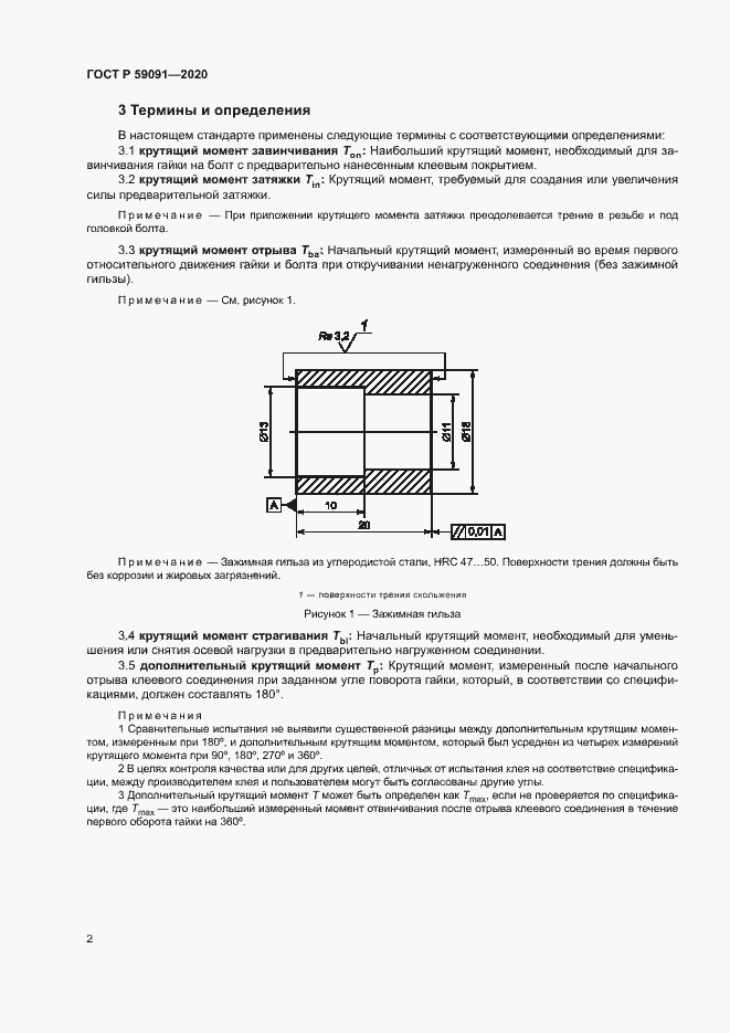 Страница 5 ГОСТ Р 59091-2020