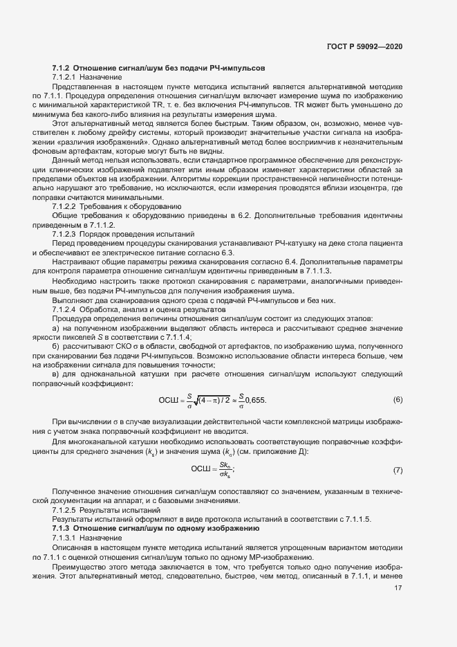 Страница 20 ГОСТ Р 59092-2020