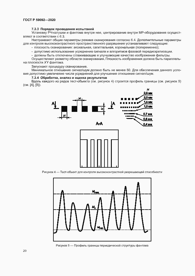Страница 23 ГОСТ Р 59092-2020