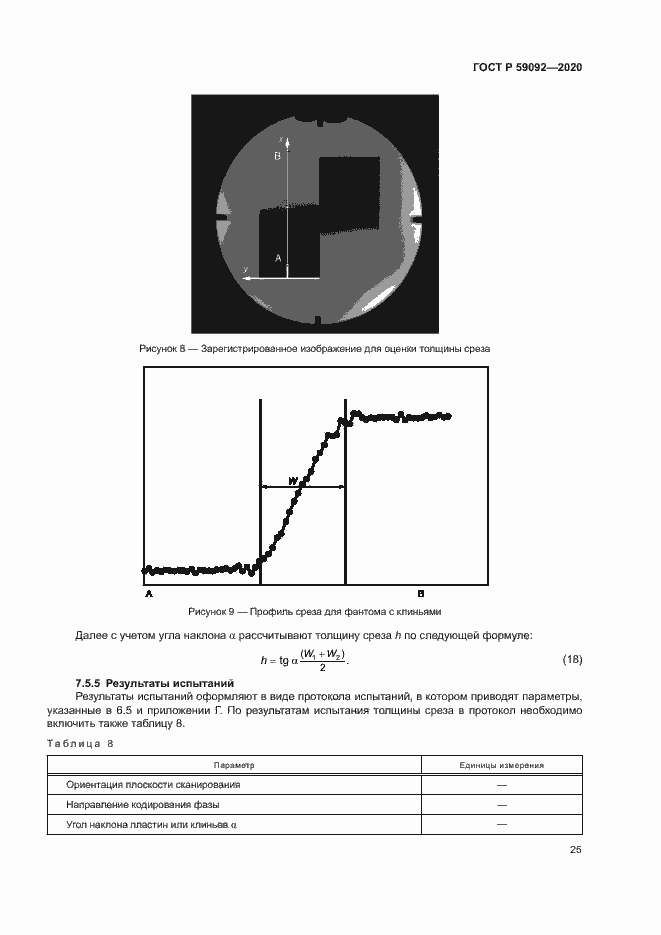 Страница 28 ГОСТ Р 59092-2020