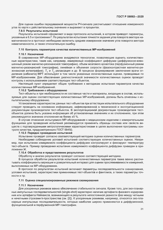 Страница 34 ГОСТ Р 59092-2020