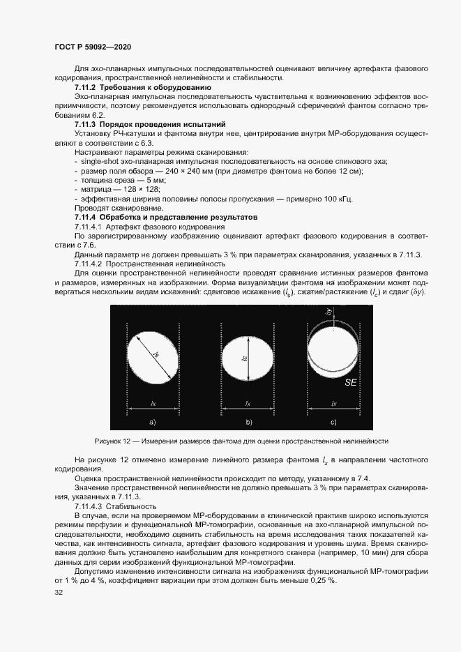 Страница 35 ГОСТ Р 59092-2020