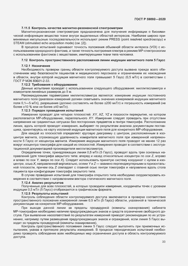 Страница 36 ГОСТ Р 59092-2020