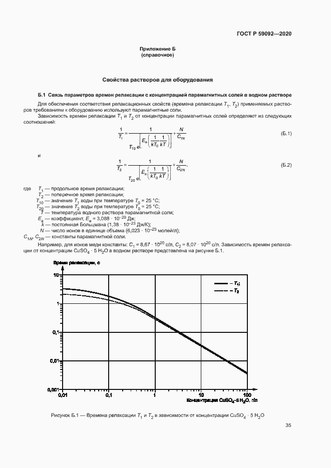 Страница 38 ГОСТ Р 59092-2020