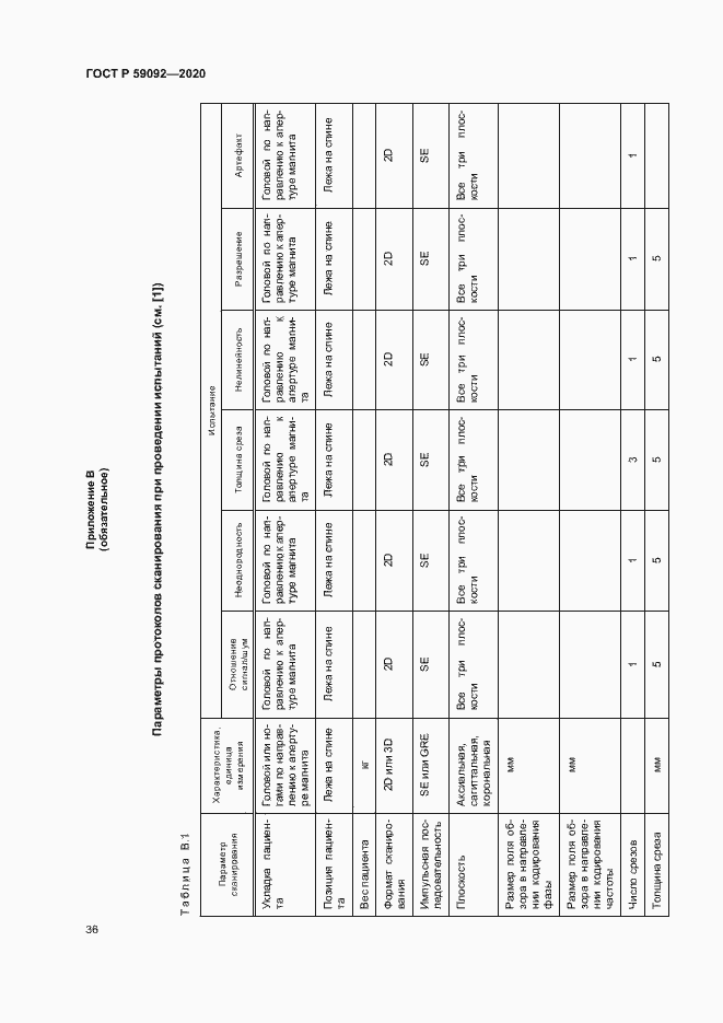 Страница 39 ГОСТ Р 59092-2020