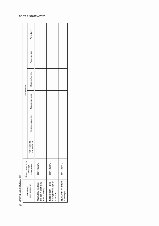 Страница 41 ГОСТ Р 59092-2020