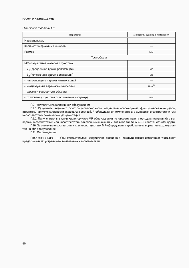 Страница 43 ГОСТ Р 59092-2020