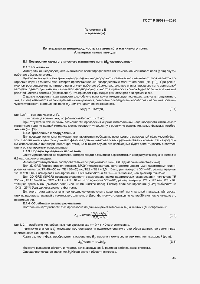 Страница 48 ГОСТ Р 59092-2020