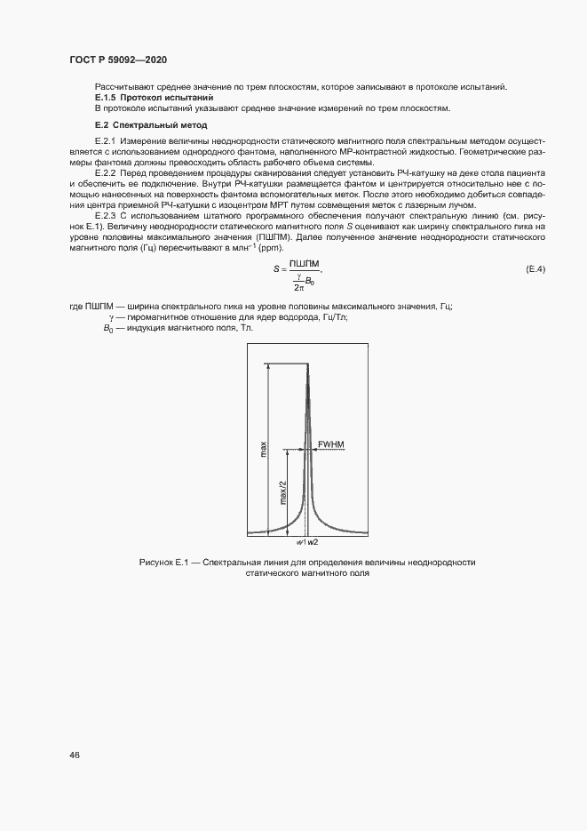 Страница 49 ГОСТ Р 59092-2020