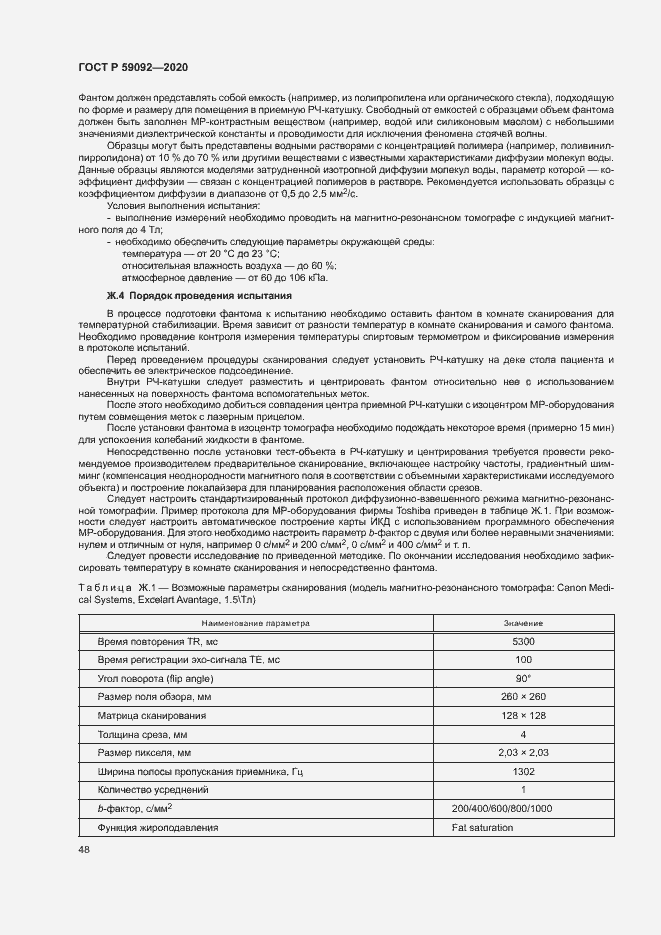 Страница 51 ГОСТ Р 59092-2020