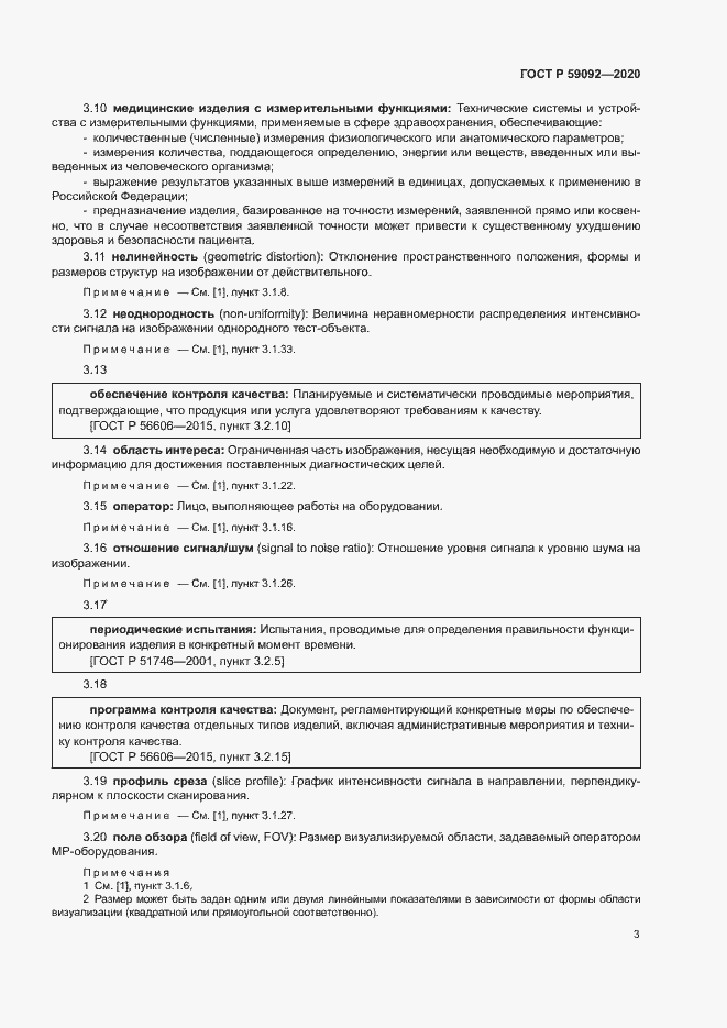 Страница 6 ГОСТ Р 59092-2020