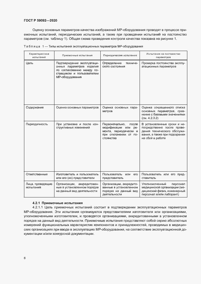 Страница 9 ГОСТ Р 59092-2020
