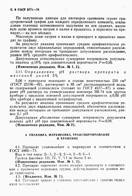 Страница 10 ГОСТ 3771-74