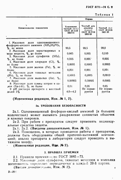 Страница 3 ГОСТ 3771-74