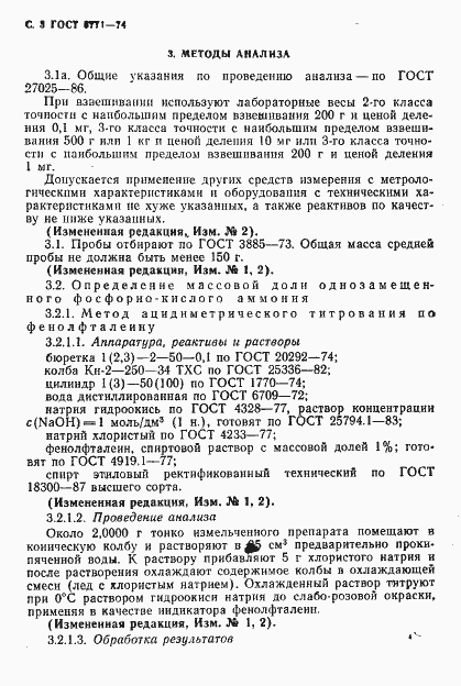 Страница 4 ГОСТ 3771-74
