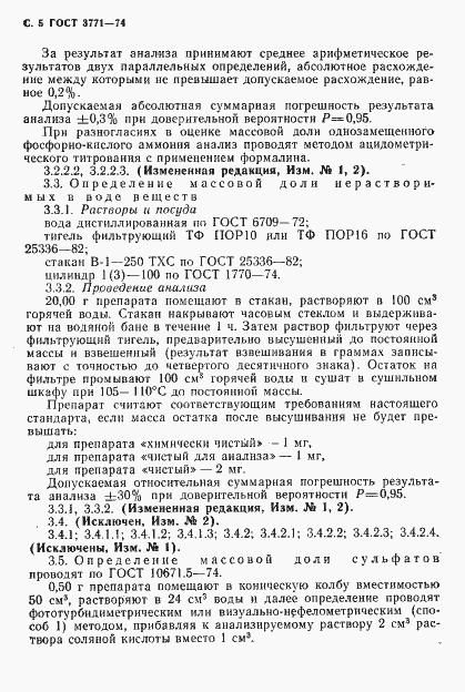 Страница 6 ГОСТ 3771-74