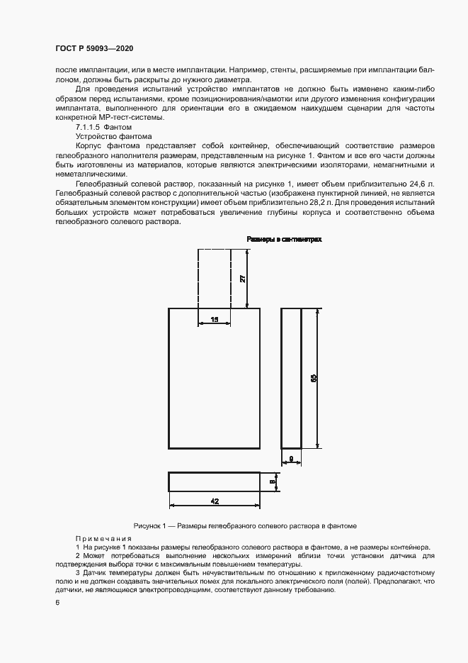Страница 10 ГОСТ Р 59093-2020