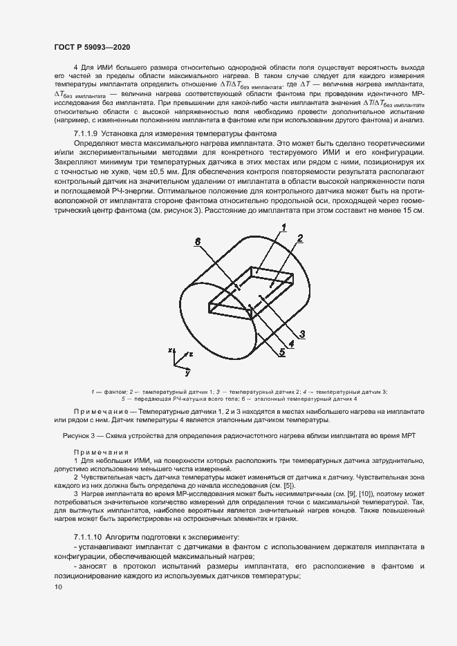 Страница 14 ГОСТ Р 59093-2020