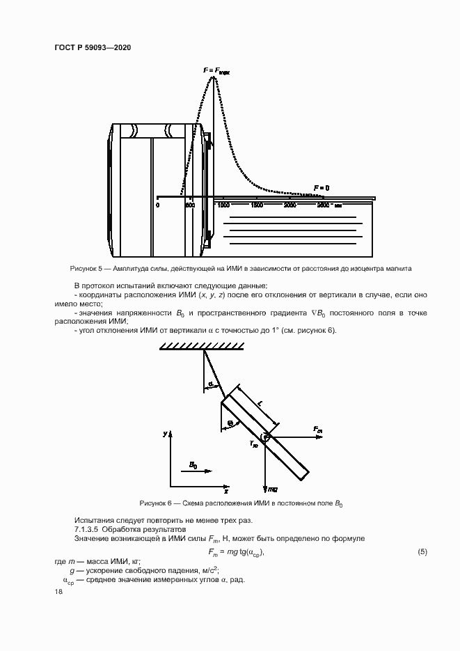 Страница 22 ГОСТ Р 59093-2020