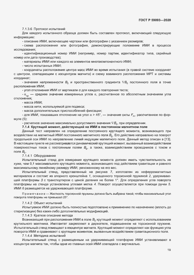 Страница 23 ГОСТ Р 59093-2020