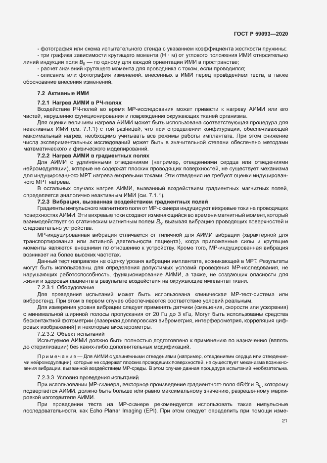 Страница 25 ГОСТ Р 59093-2020