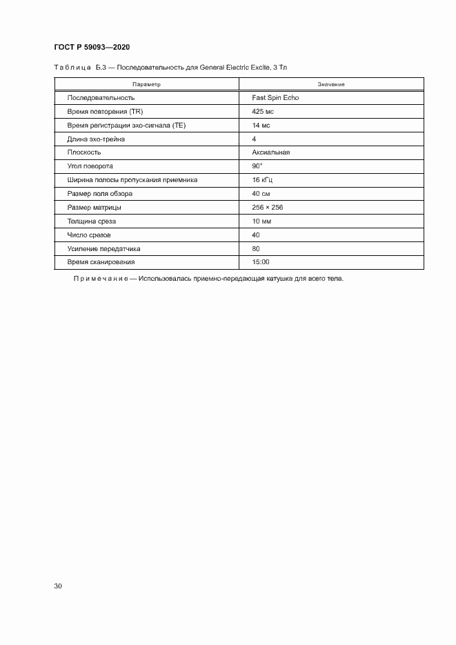Страница 34 ГОСТ Р 59093-2020