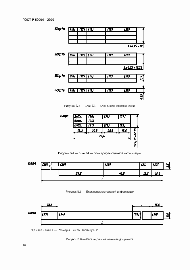 Страница 13 ГОСТ Р 59094-2020