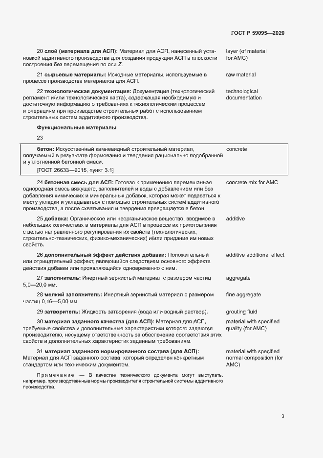 Страница 7 ГОСТ Р 59095-2020