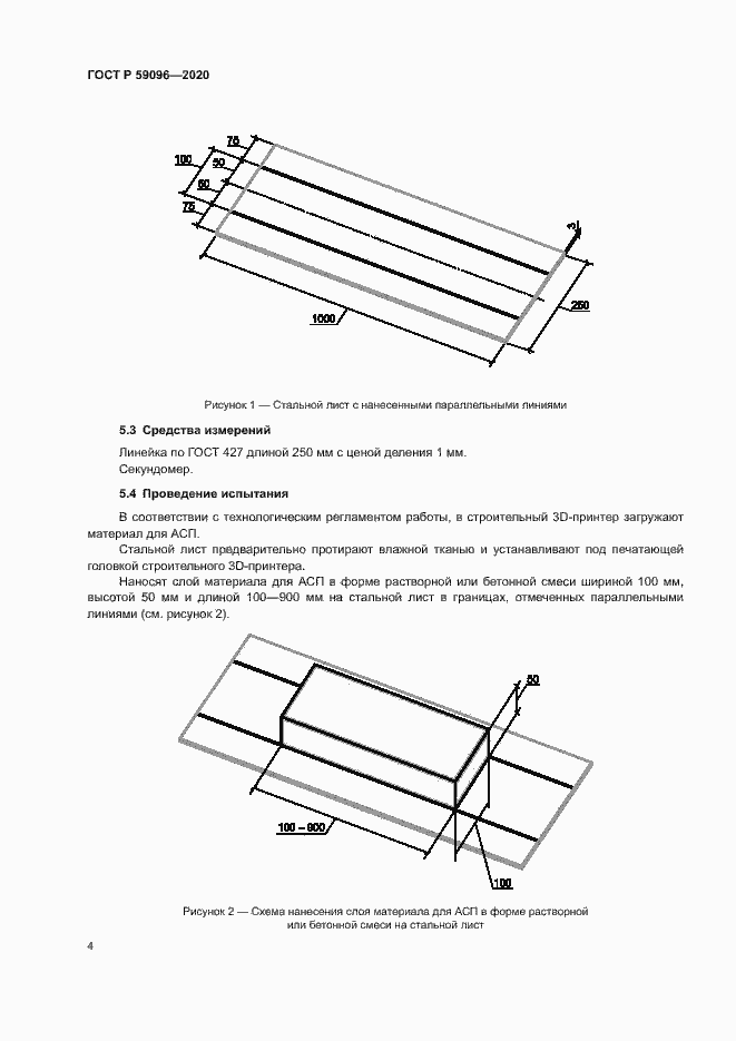 Страница 6 ГОСТ Р 59096-2020