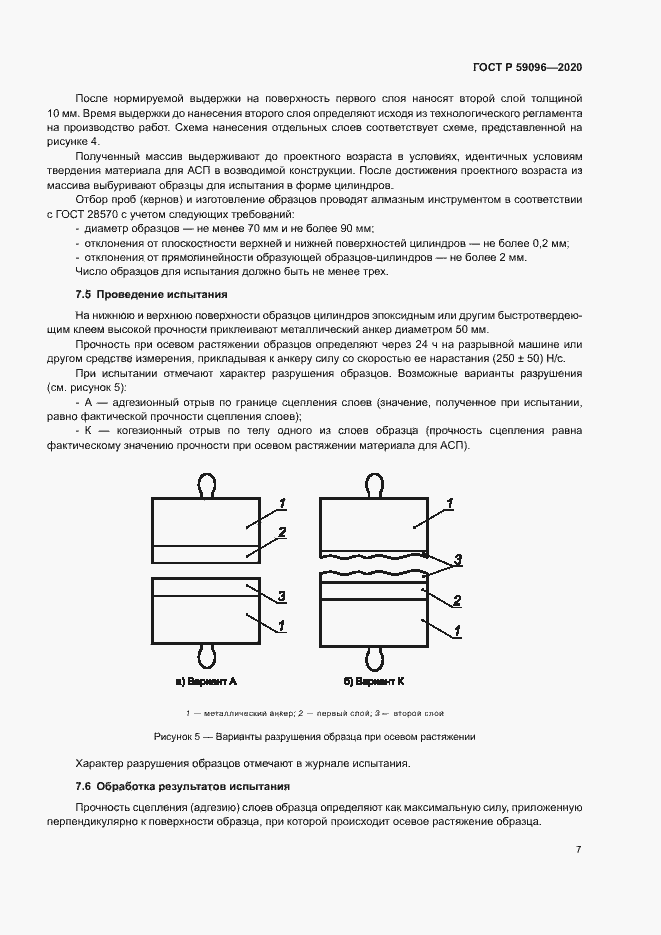 Страница 9 ГОСТ Р 59096-2020
