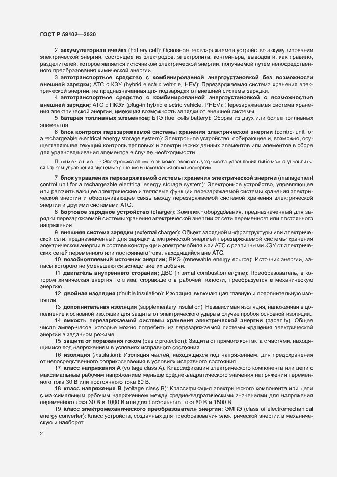 Страница 6 ГОСТ Р 59102-2020