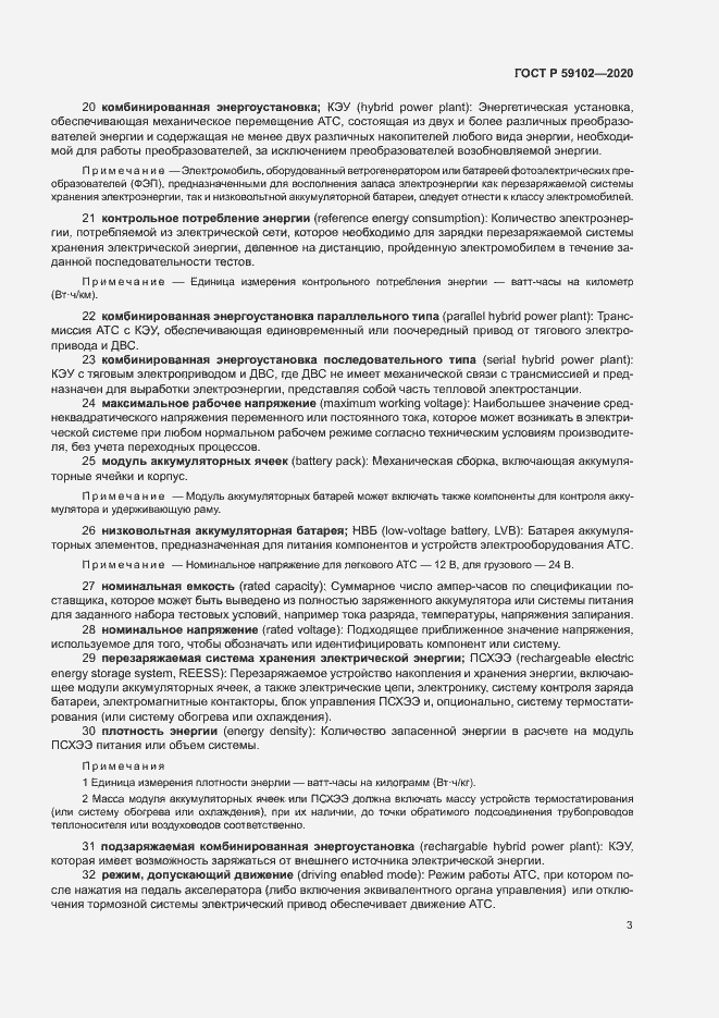 Страница 7 ГОСТ Р 59102-2020