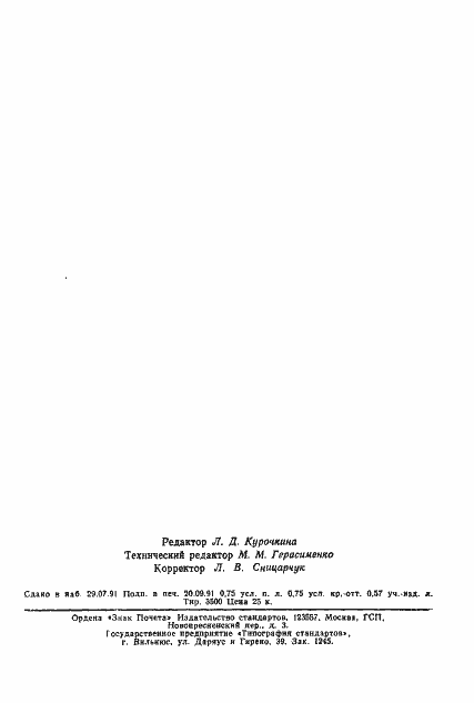 Страница 11 ГОСТ 3772-74