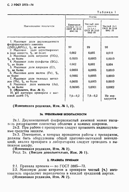 Страница 3 ГОСТ 3772-74