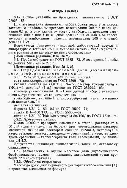 Страница 4 ГОСТ 3772-74