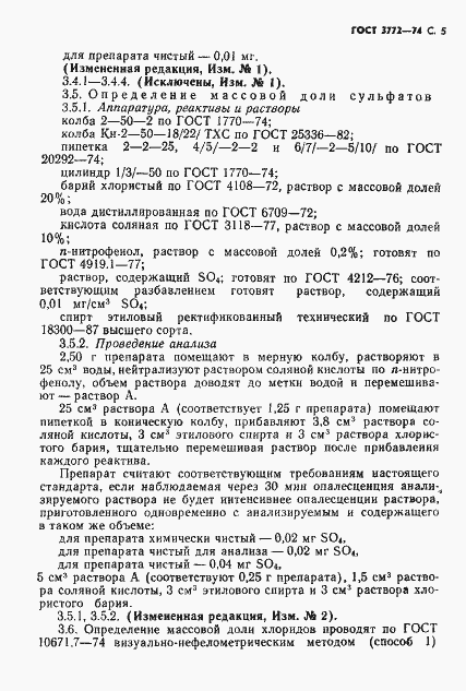 Страница 6 ГОСТ 3772-74