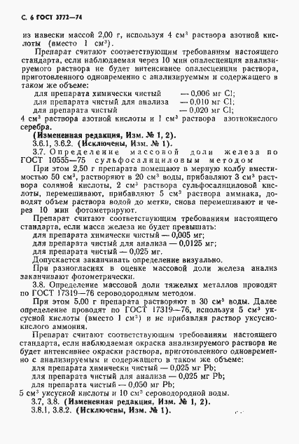 Страница 7 ГОСТ 3772-74