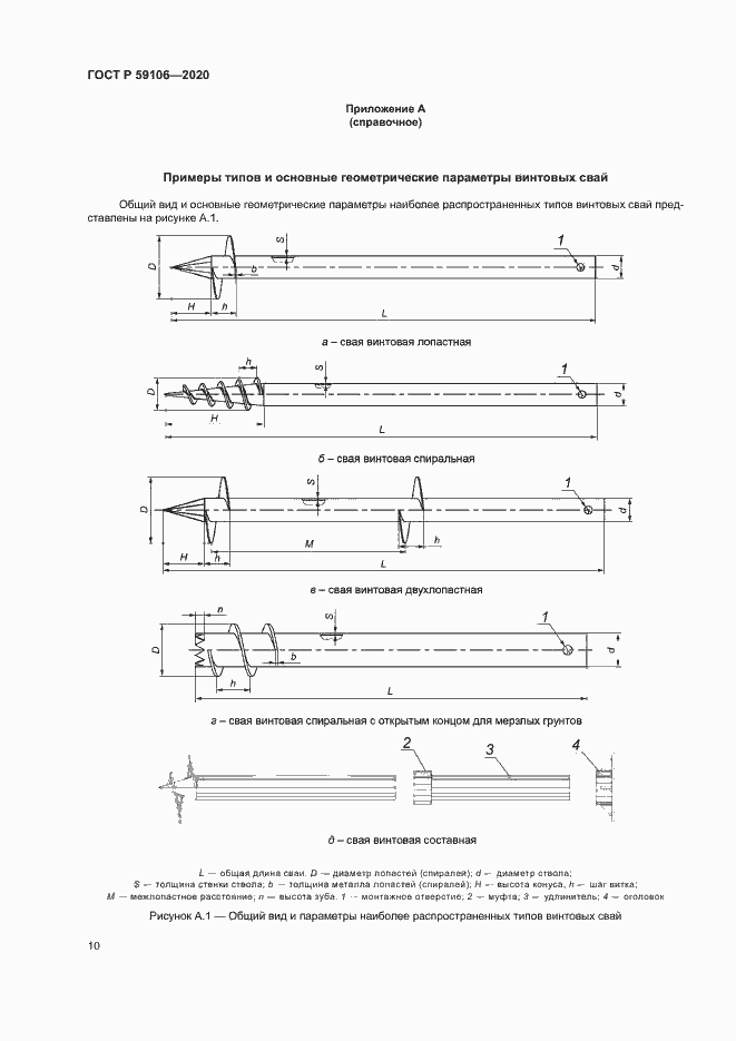 Страница 14 ГОСТ Р 59106-2020