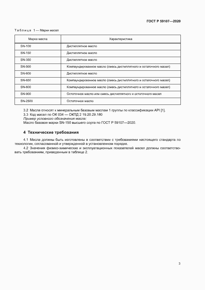 Страница 5 ГОСТ Р 59107-2020