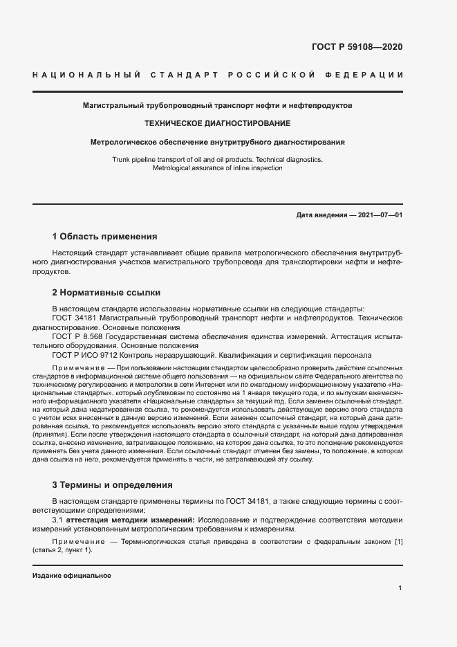 Страница 4 ГОСТ Р 59108-2020